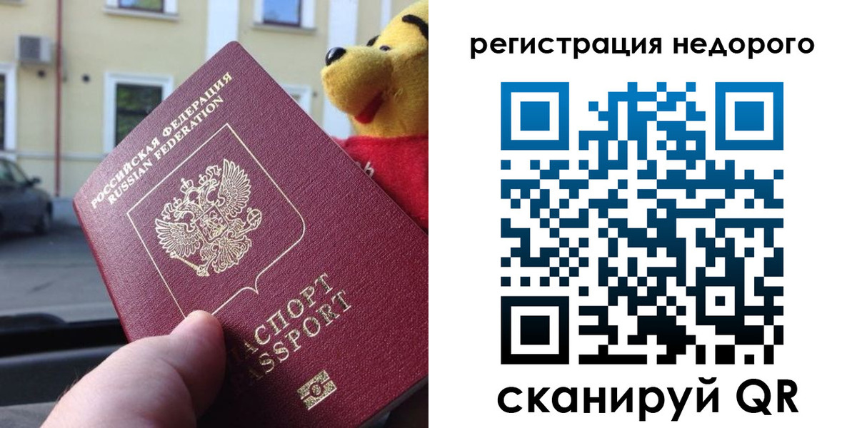прописка регистрация в Санкт-Петербурге