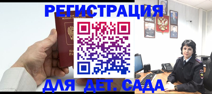 регистрация для дет. сада в Санкт-Петербурге
