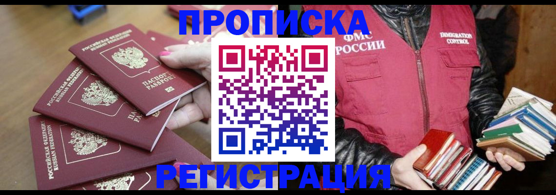 прописка законно в Санкт-Петербурге